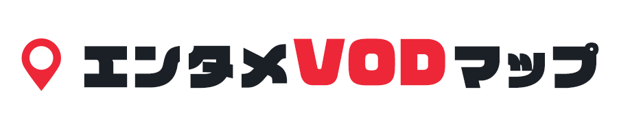 エンタメVODマップ！